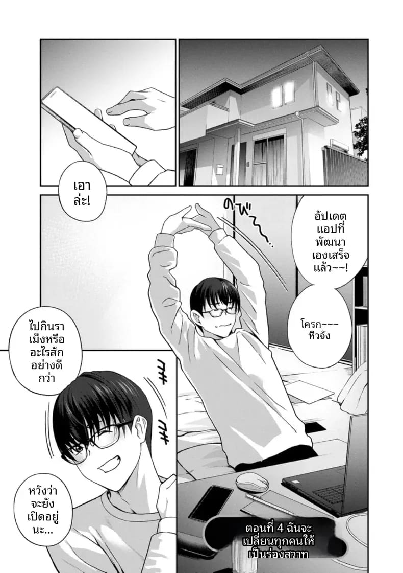 จะทำให้ทุกคนเป็นจิ๋มกระป๋องให้หมดเลย 3