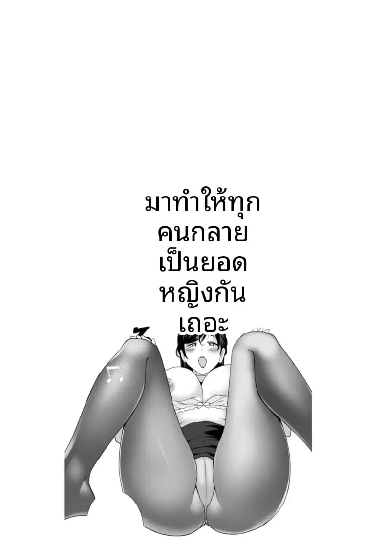 จะทำให้ทุกคนเป็นจิ๋มกระป๋องให้หมดเลย 4 ภาพ 21