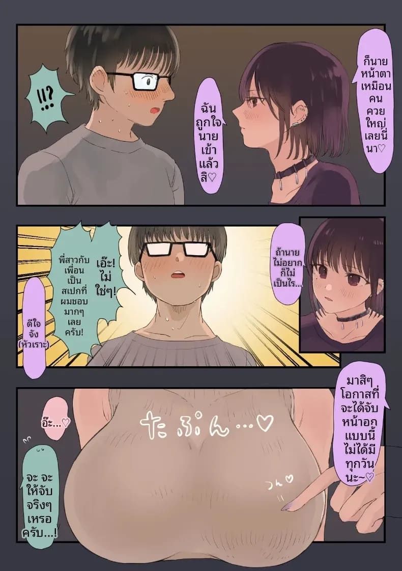 โชคดีของหนุ่มโอตาคุ ภาพ 9