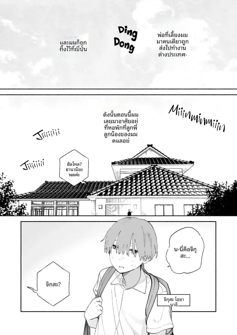 ชีวิตหอพักของผม 1 ภาพ 1