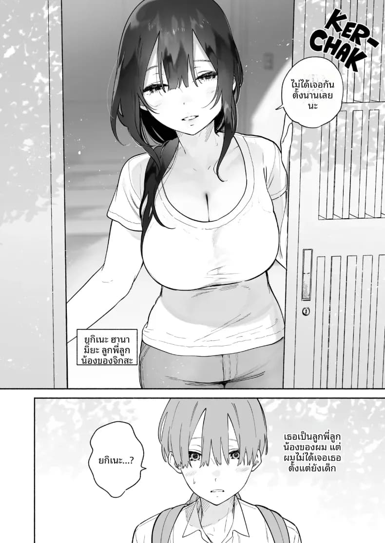 ชีวิตหอพักของผม 1 ภาพ 2