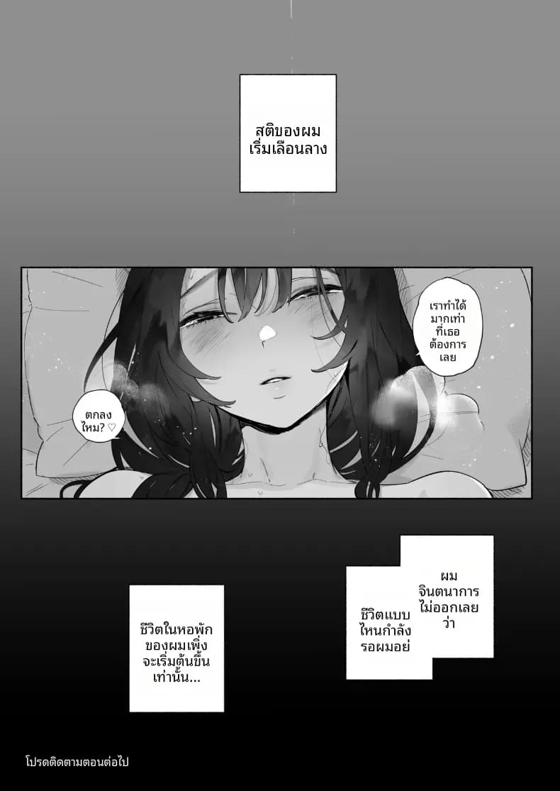 ชีวิตหอพักของผม 1 ภาพ 34