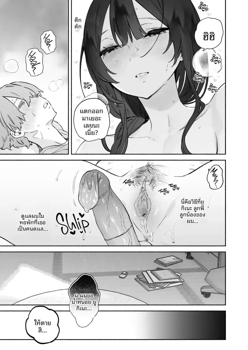 ชีวิตหอพักของผม 2 ภาพ 9