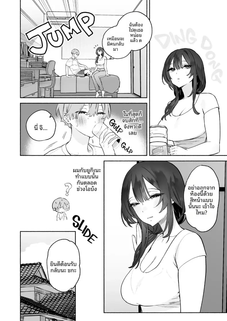 ชีวิตหอพักของผม 2 ภาพ 10