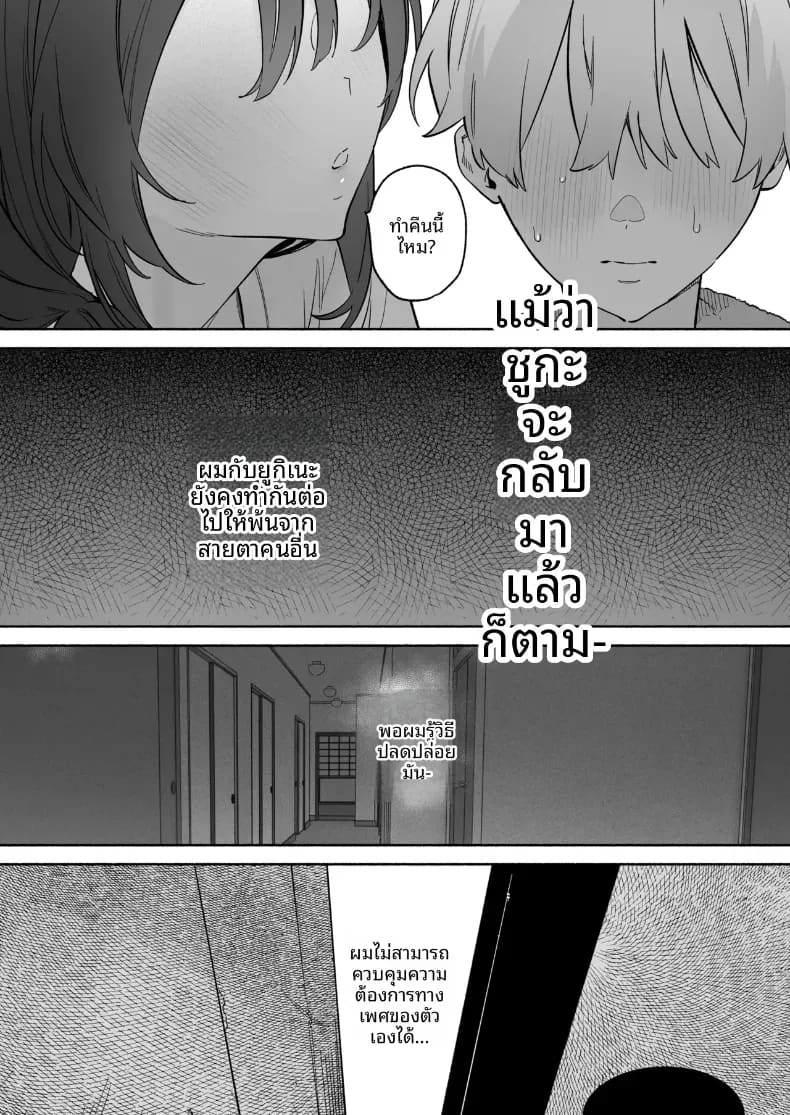 ชีวิตหอพักของผม 2 ภาพ 16