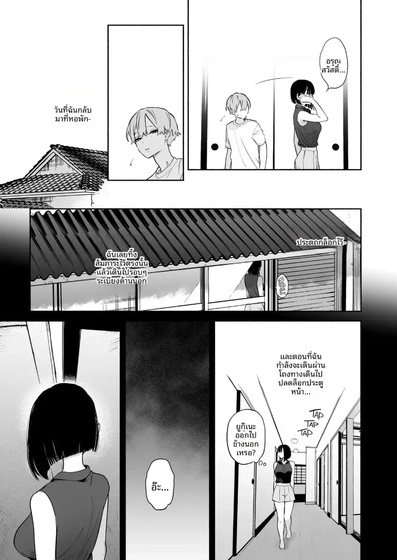 ชีวิตหอพักของผม 2 ภาพ 26