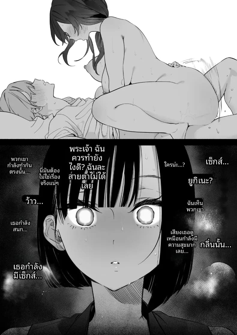 ชีวิตหอพักของผม 2 ภาพ 28