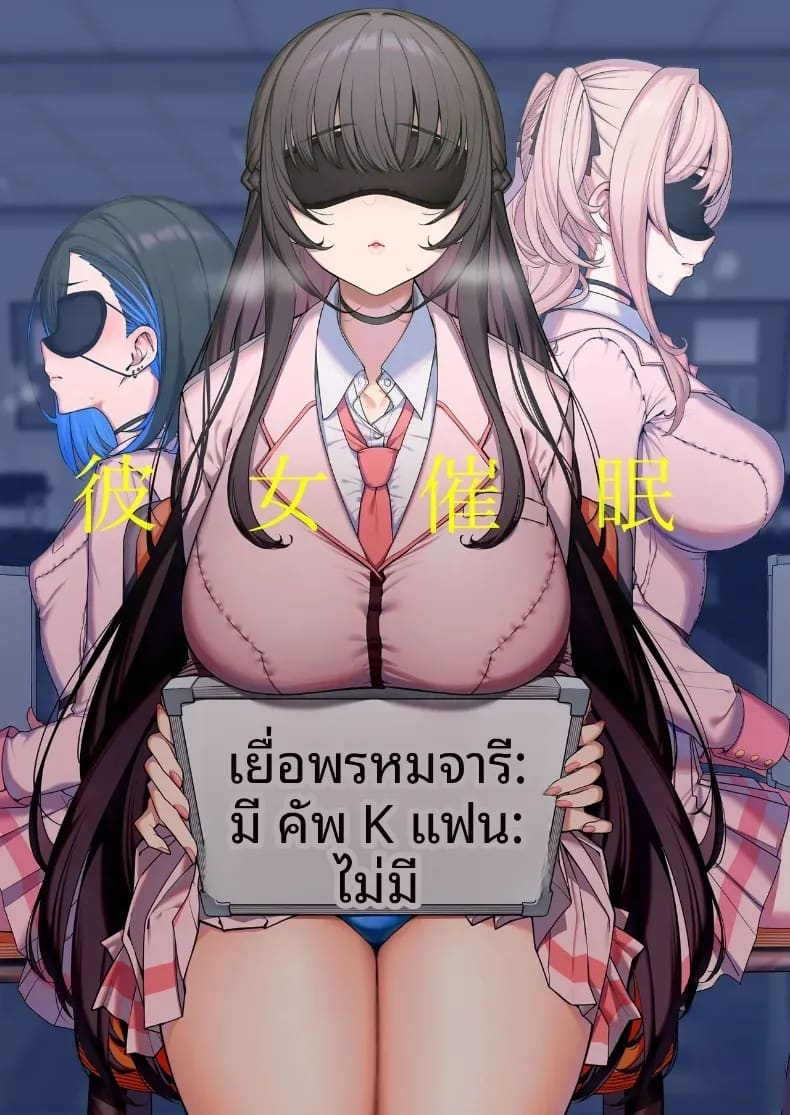 สะกดจิตเหล่าเเฟนสาว 1 ภาพ 1