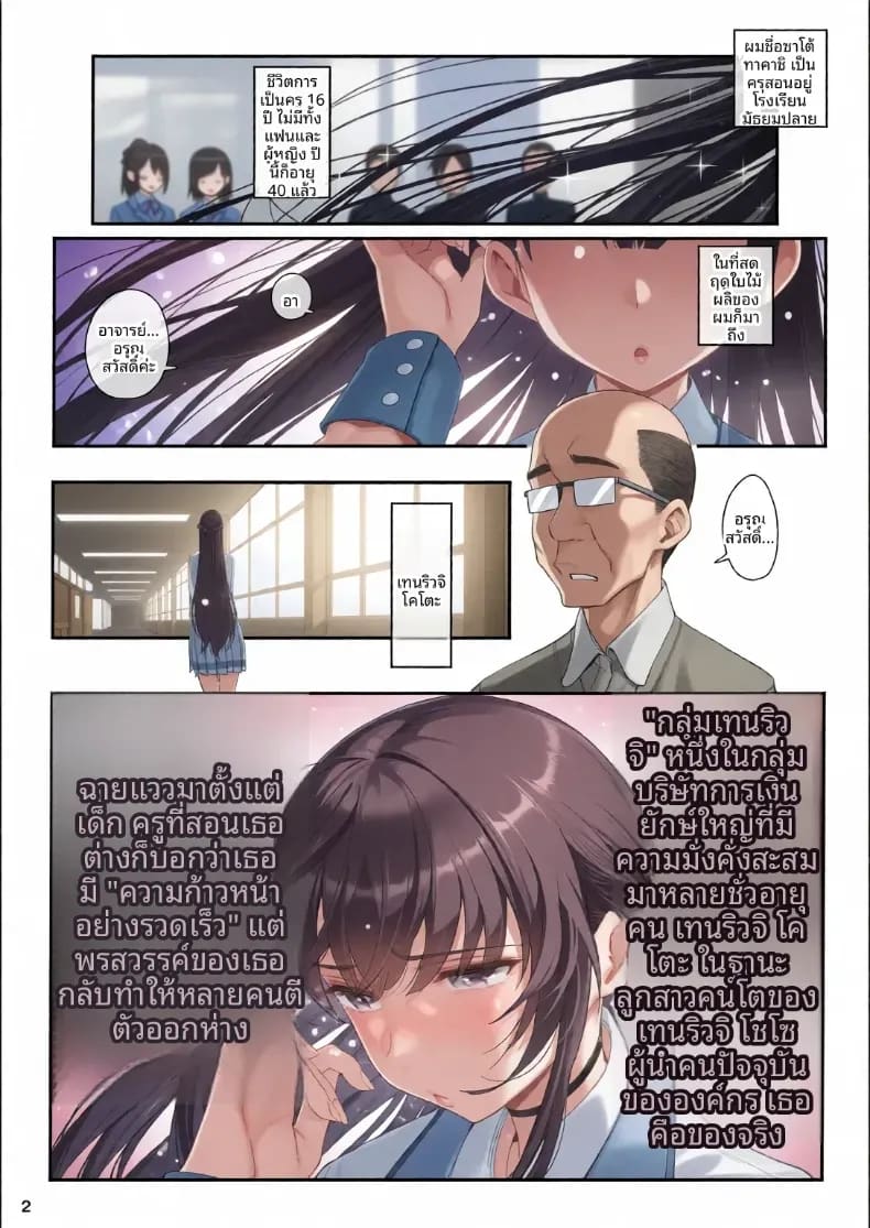 สะกดจิตเหล่าเเฟนสาว 1 ภาพ 2