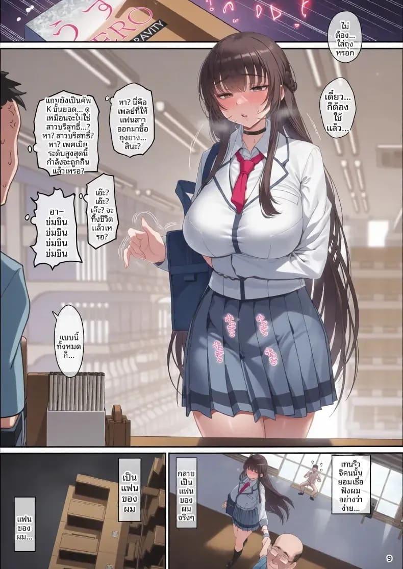 สะกดจิตเหล่าเเฟนสาว 1 ภาพ 9
