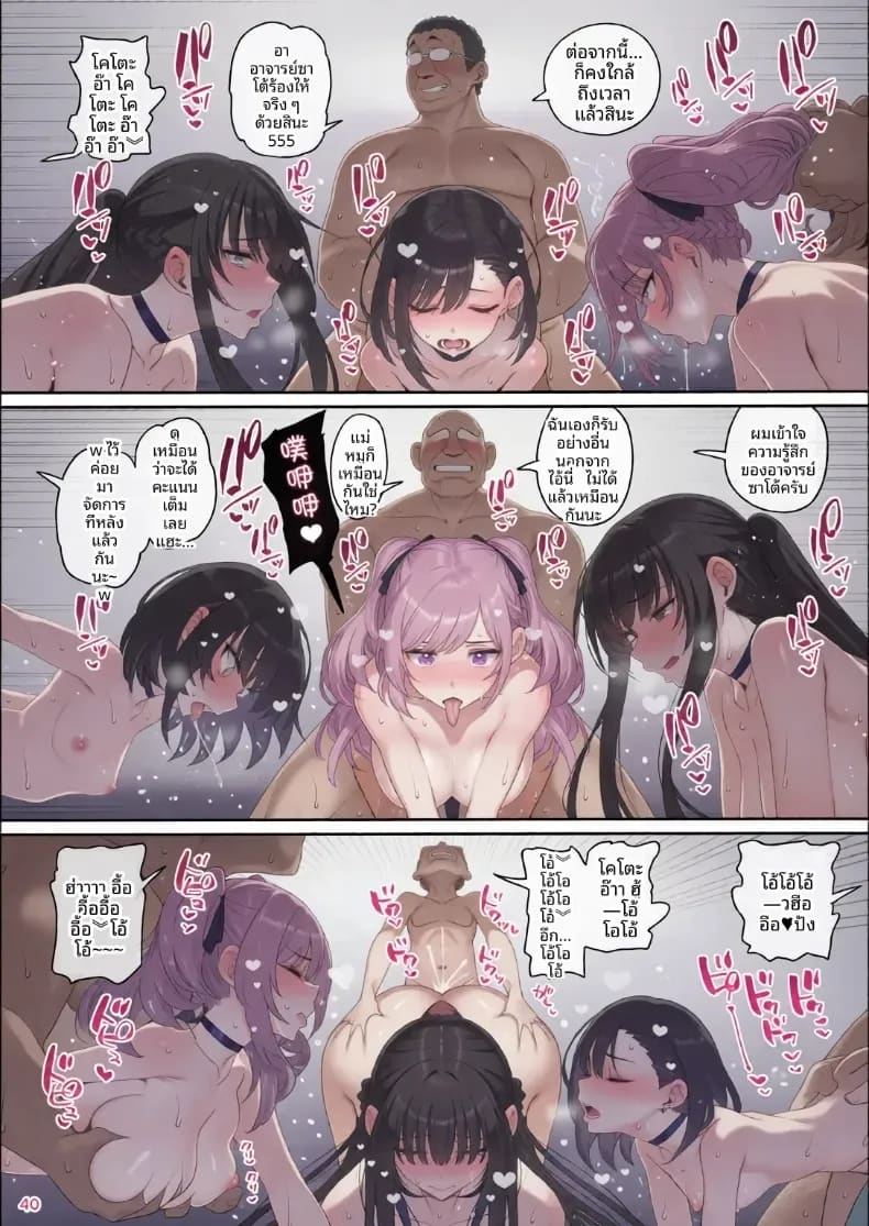 สะกดจิตเหล่าเเฟนสาว 1 ภาพ 40