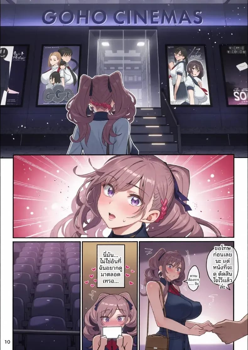 สะกดจิตเหล่าเเฟนสาว 2 ภาพ 10