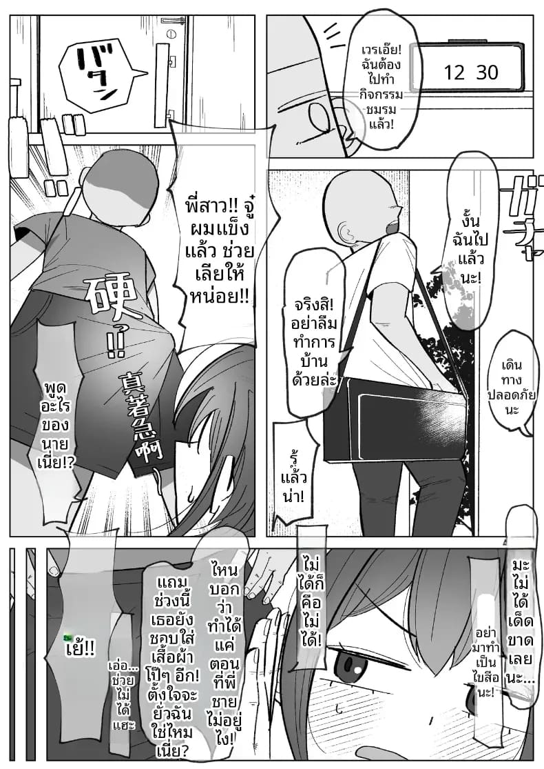 เพื่อนสมัยเด็ก(เเฟนสาว)ของผม ภาพ 2