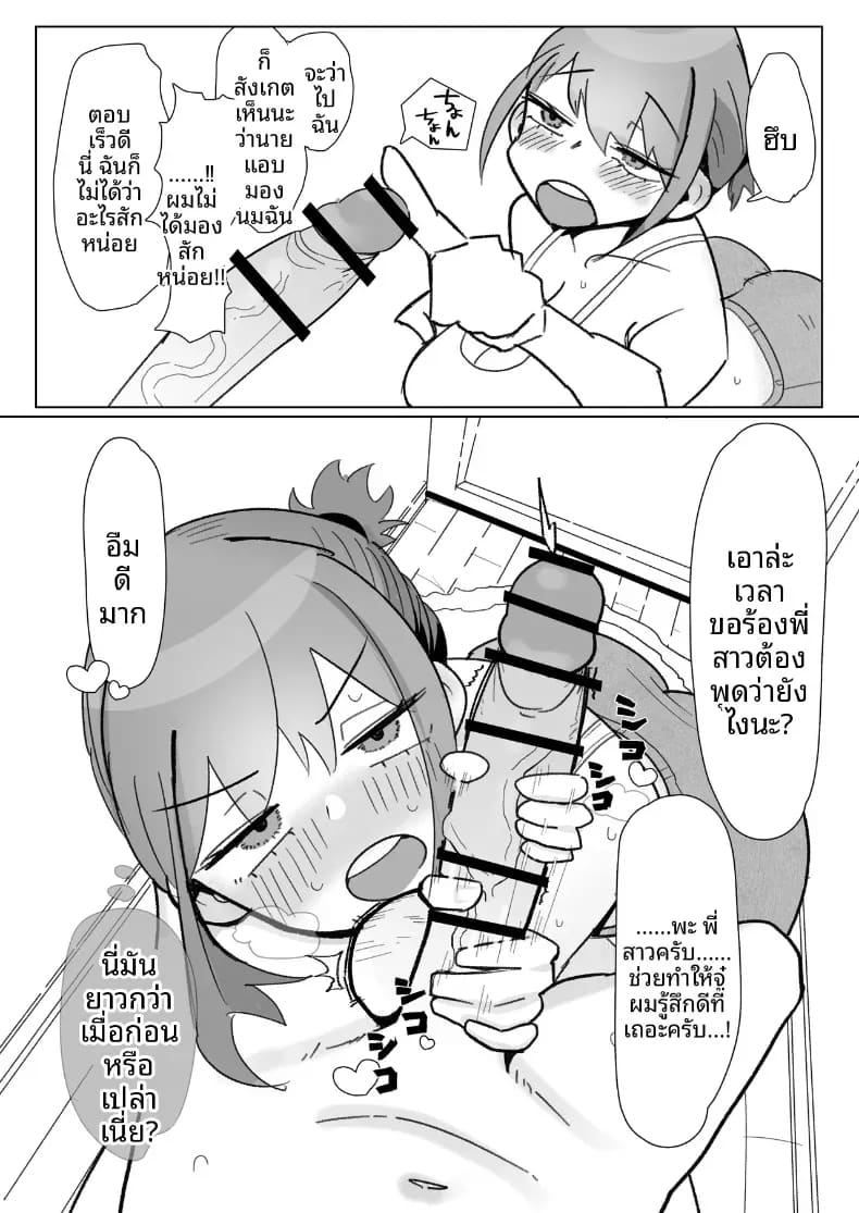 เพื่อนสมัยเด็ก(เเฟนสาว)ของผม ภาพ 5