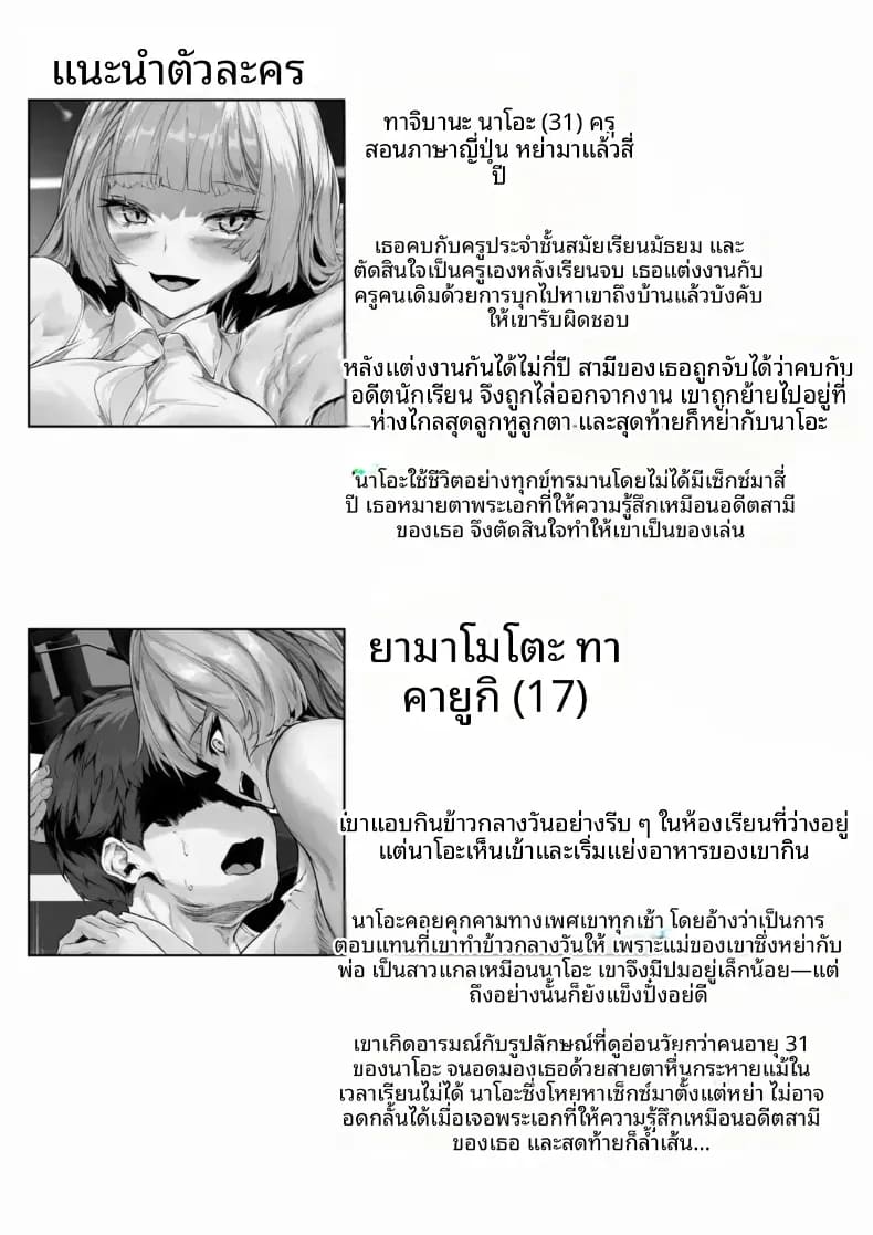 เรื่องราวของคุณครูสาวแกล 1 ภาพ 1