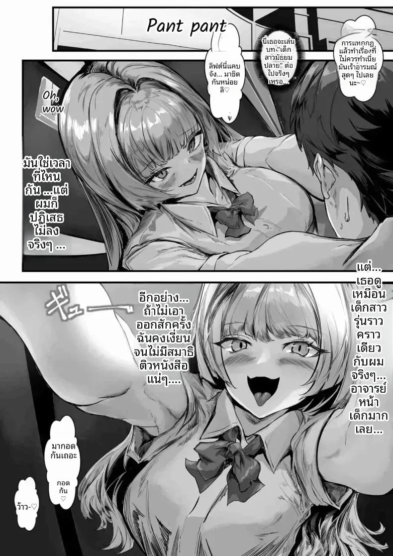 เรื่องราวของคุณครูสาวแกล 1 ภาพ 41