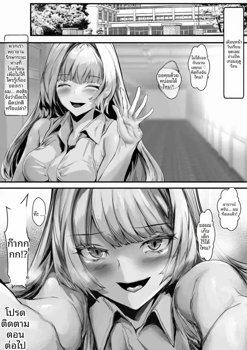 เรื่องราวของคุณครูสาวแกล 1 ภาพ 61