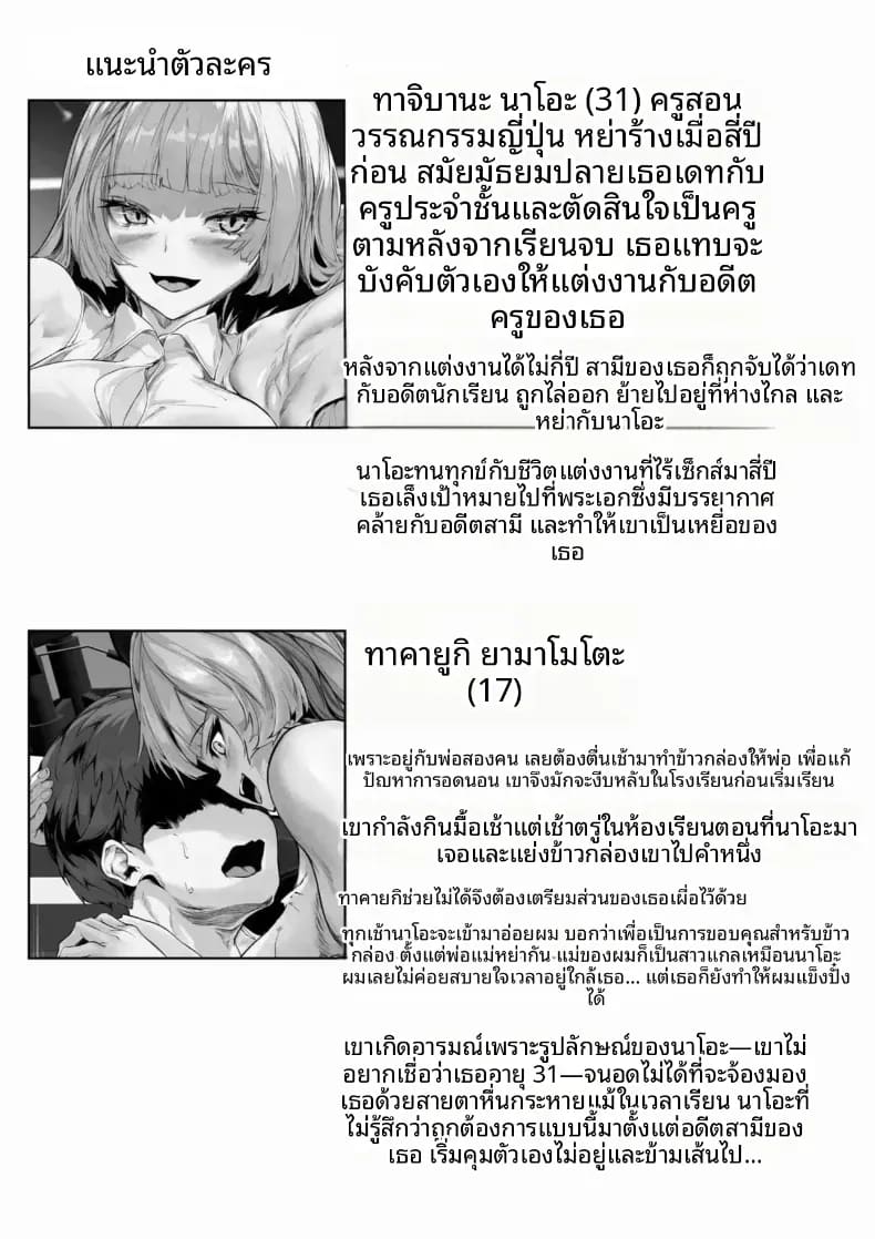 เรื่องราวของคุณครูสาวแกล 2 ภาพ 1