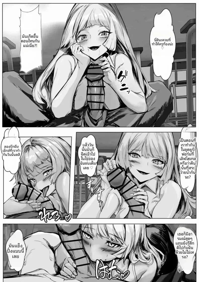 เรื่องราวของคุณครูสาวแกล 2 ภาพ 4