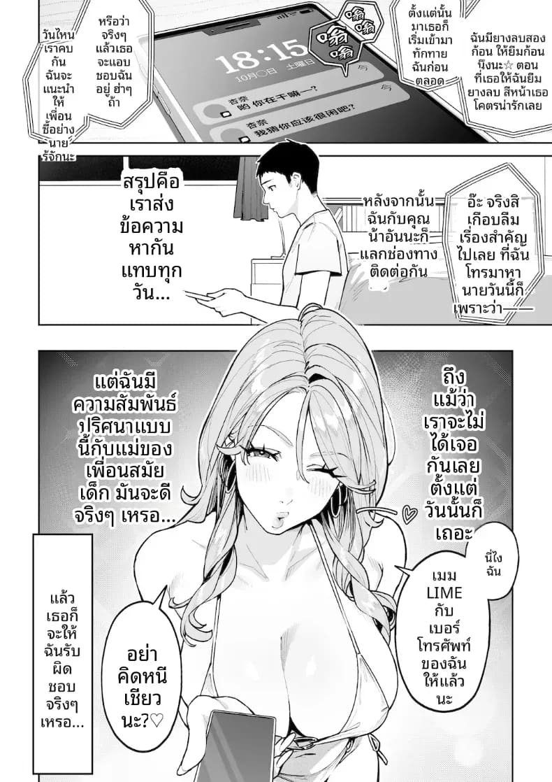 หม่าม๊าเเกลคุณเเอนนา ภาพ 3