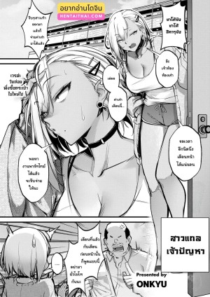วิธีแก้ปัญหาของสาวแกลค้างค่าเช่าห้อง