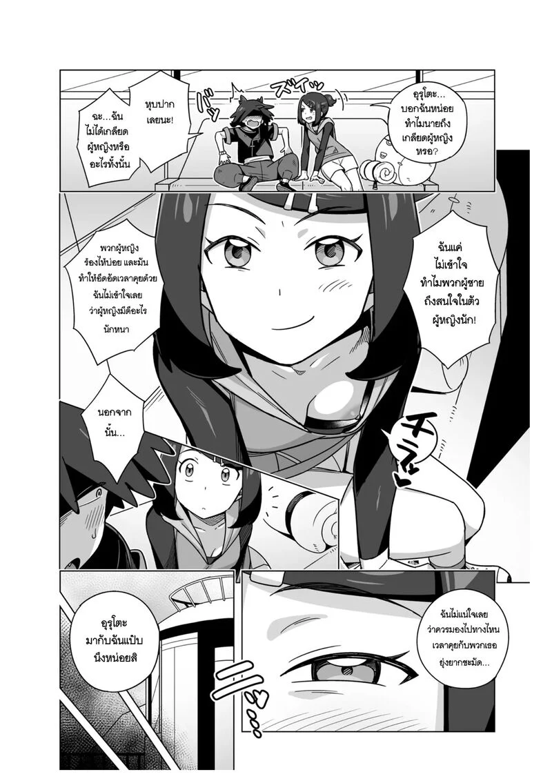 การแกล้งของลิโกะ ภาพ 2
