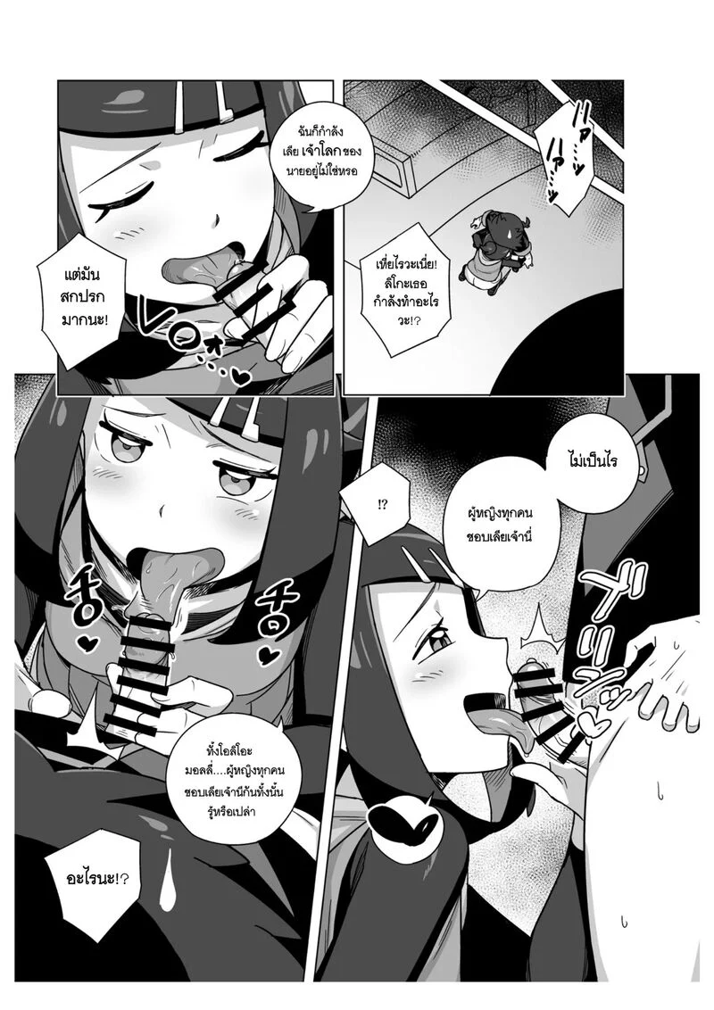 การแกล้งของลิโกะ ภาพ 3