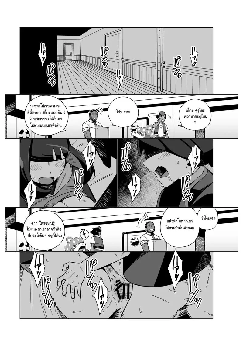 การแกล้งของลิโกะ ภาพ 7