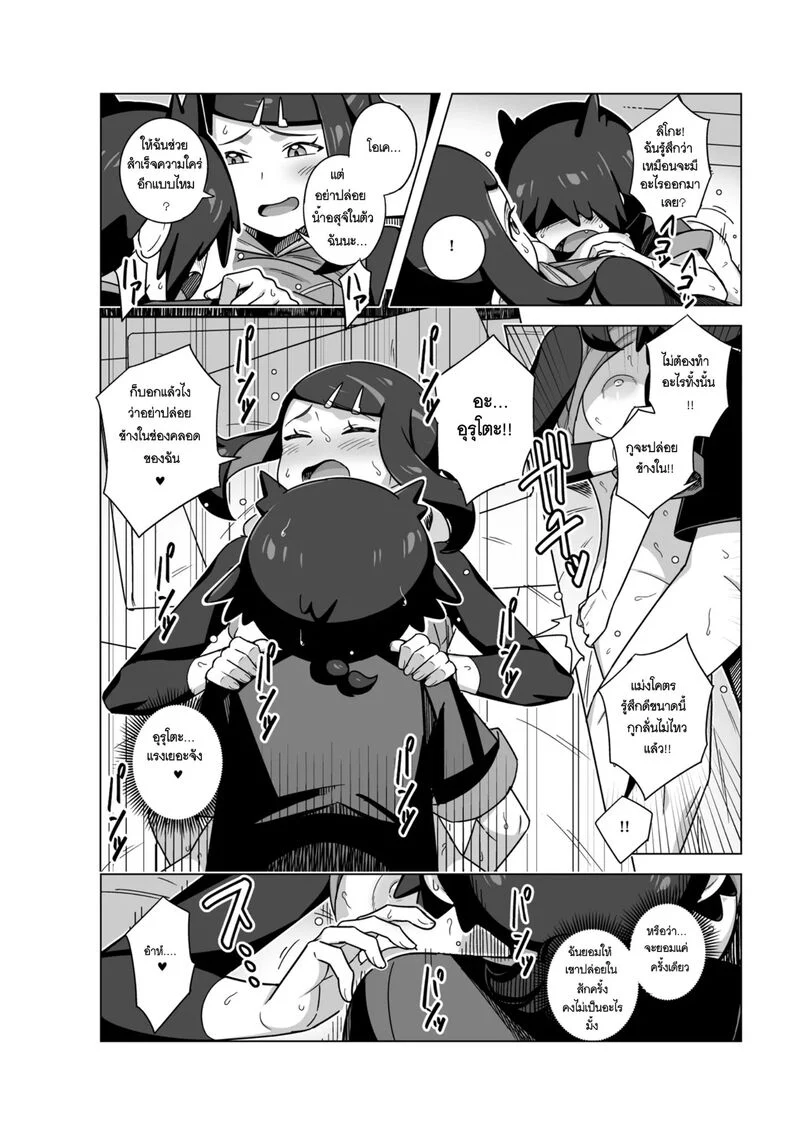 การแกล้งของลิโกะ ภาพ 10