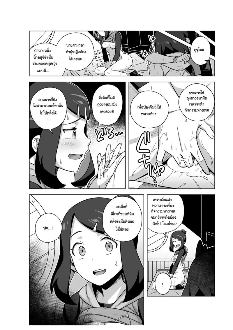 การแกล้งของลิโกะ ภาพ 12