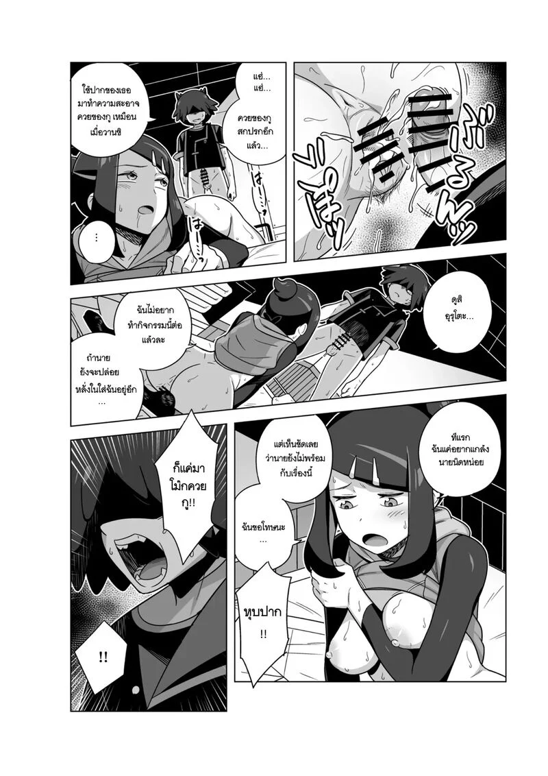 การแกล้งของลิโกะ ภาพ 14