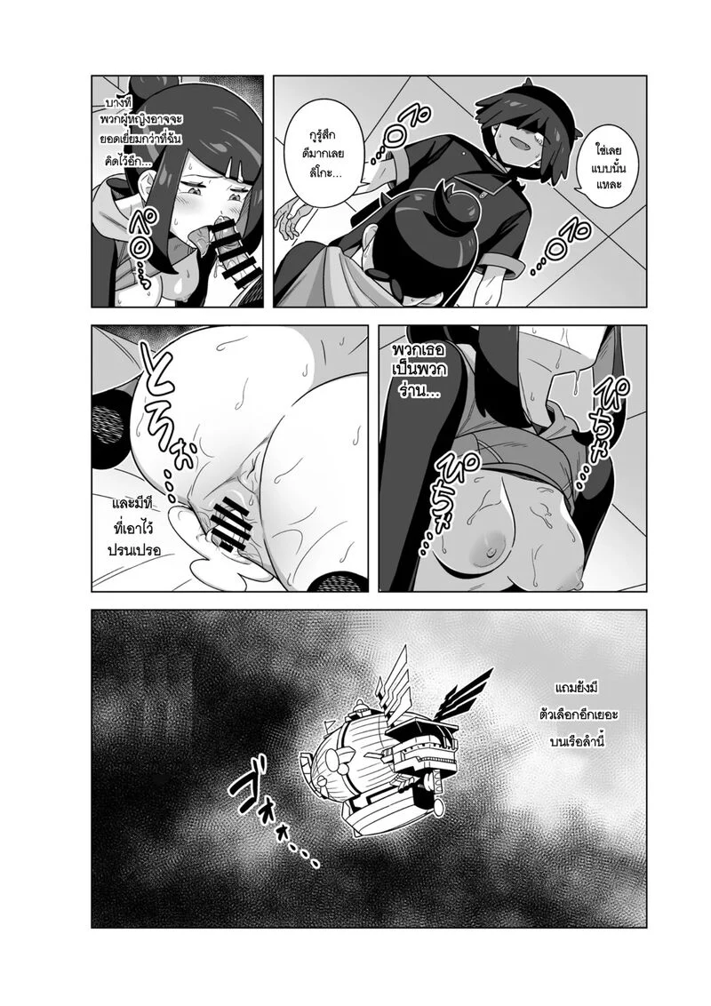 การแกล้งของลิโกะ ภาพ 16