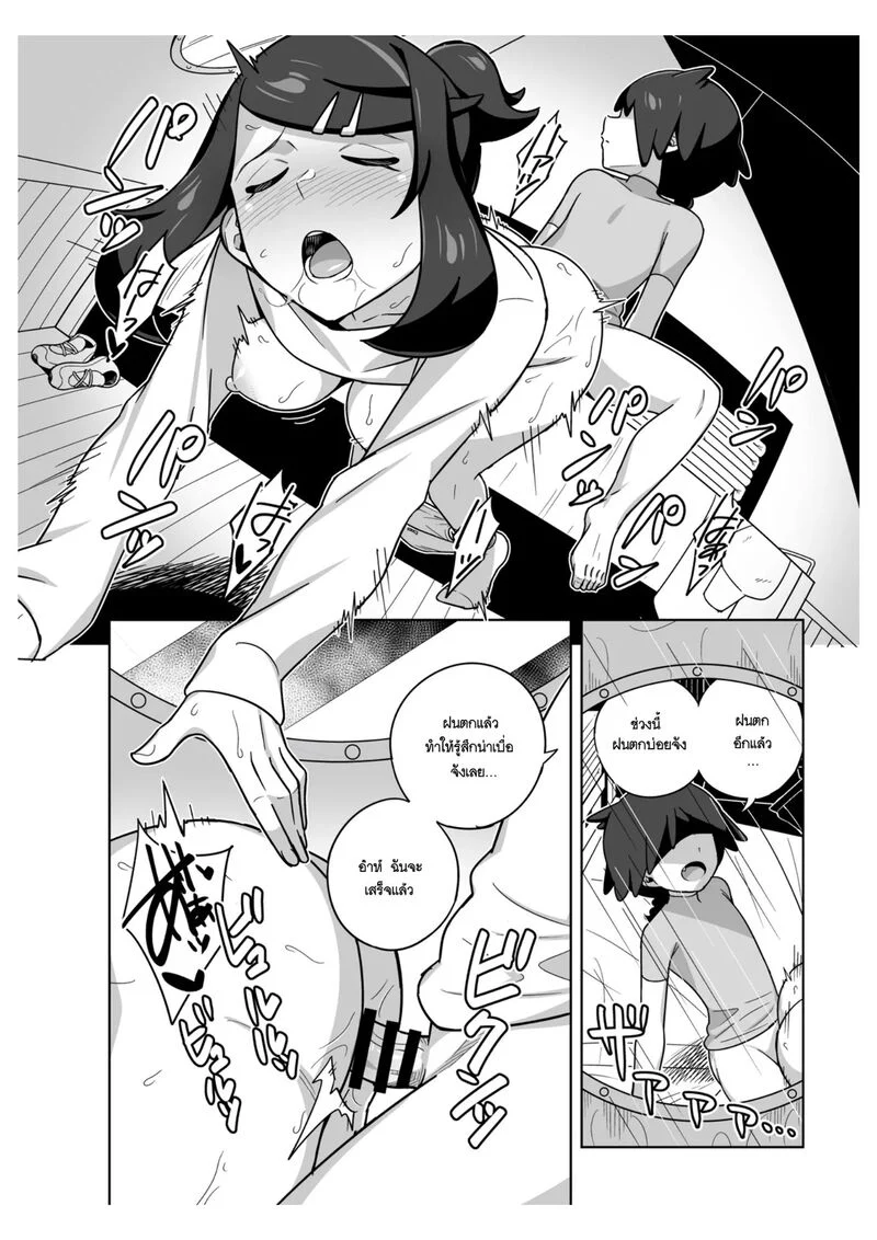การแกล้งของลิโกะ ภาพ 18