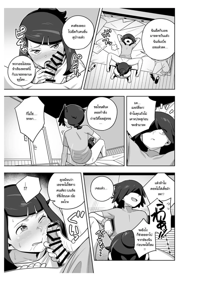 การแกล้งของลิโกะ ภาพ 19