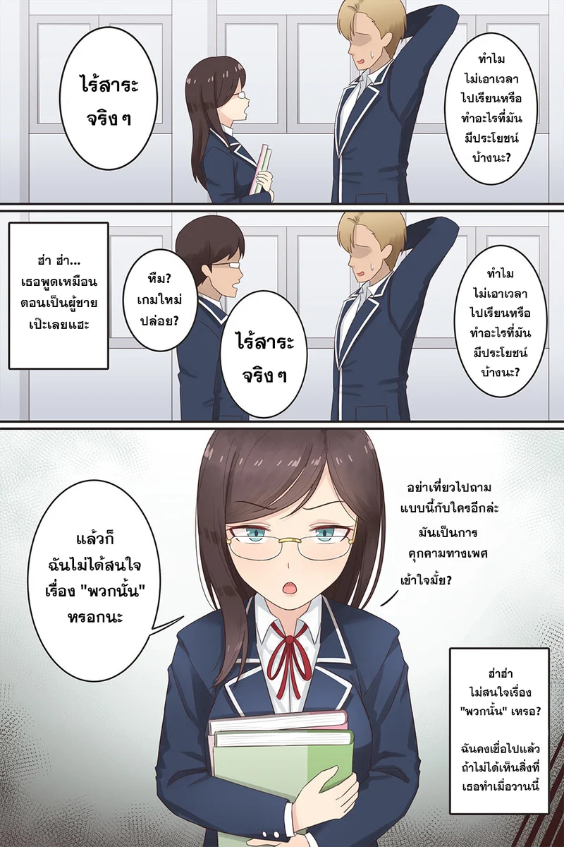 หัวหน้าห้องสุดเนิร์ดกลายเป็นผู้หญิงไปซะแล้ว ภาพ 2