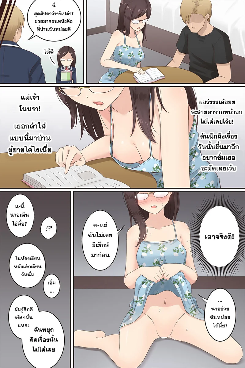 หัวหน้าห้องสุดเนิร์ดกลายเป็นผู้หญิงไปซะแล้ว ภาพ 4
