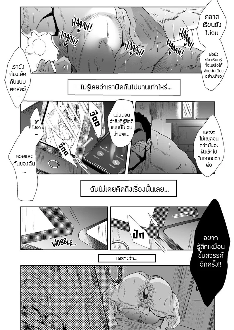ลูกเขยสุดหื่นชื่นมื่นพ่อตา 3 ภาพ 13