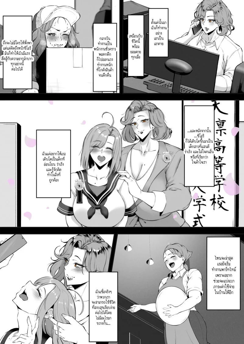 เพื่อลูกสาว...หรือเพื่อตัวเองกันนะ? ภาพ 6