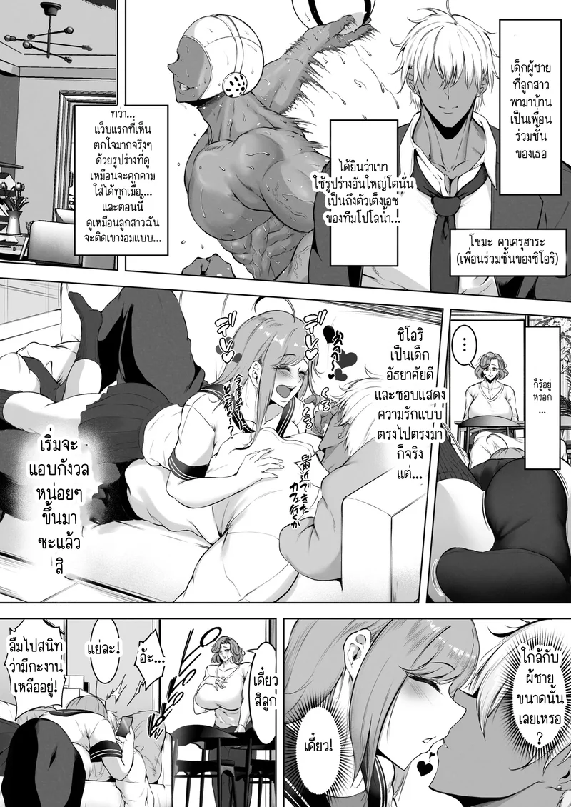 เพื่อลูกสาว...หรือเพื่อตัวเองกันนะ? ภาพ 8