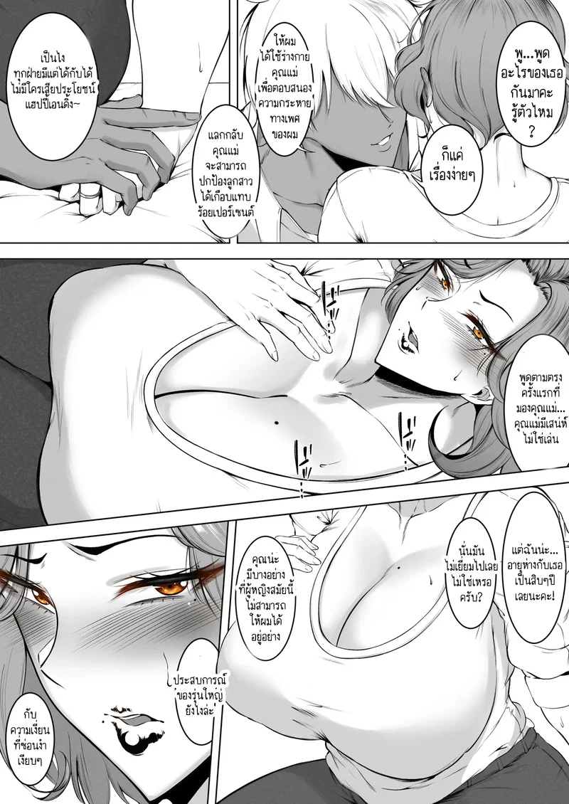 เพื่อลูกสาว...หรือเพื่อตัวเองกันนะ? ภาพ 11