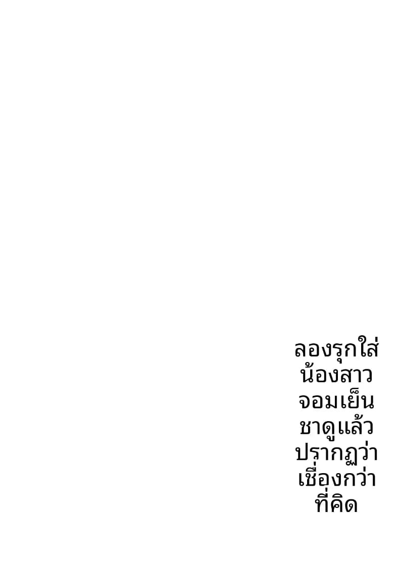 เเผนรุกใส่น้องสาวเย็นชา 1 ภาพ 1
