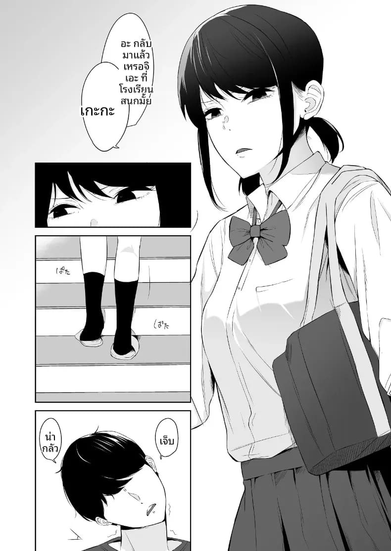 เเผนรุกใส่น้องสาวเย็นชา 1 ภาพ 5
