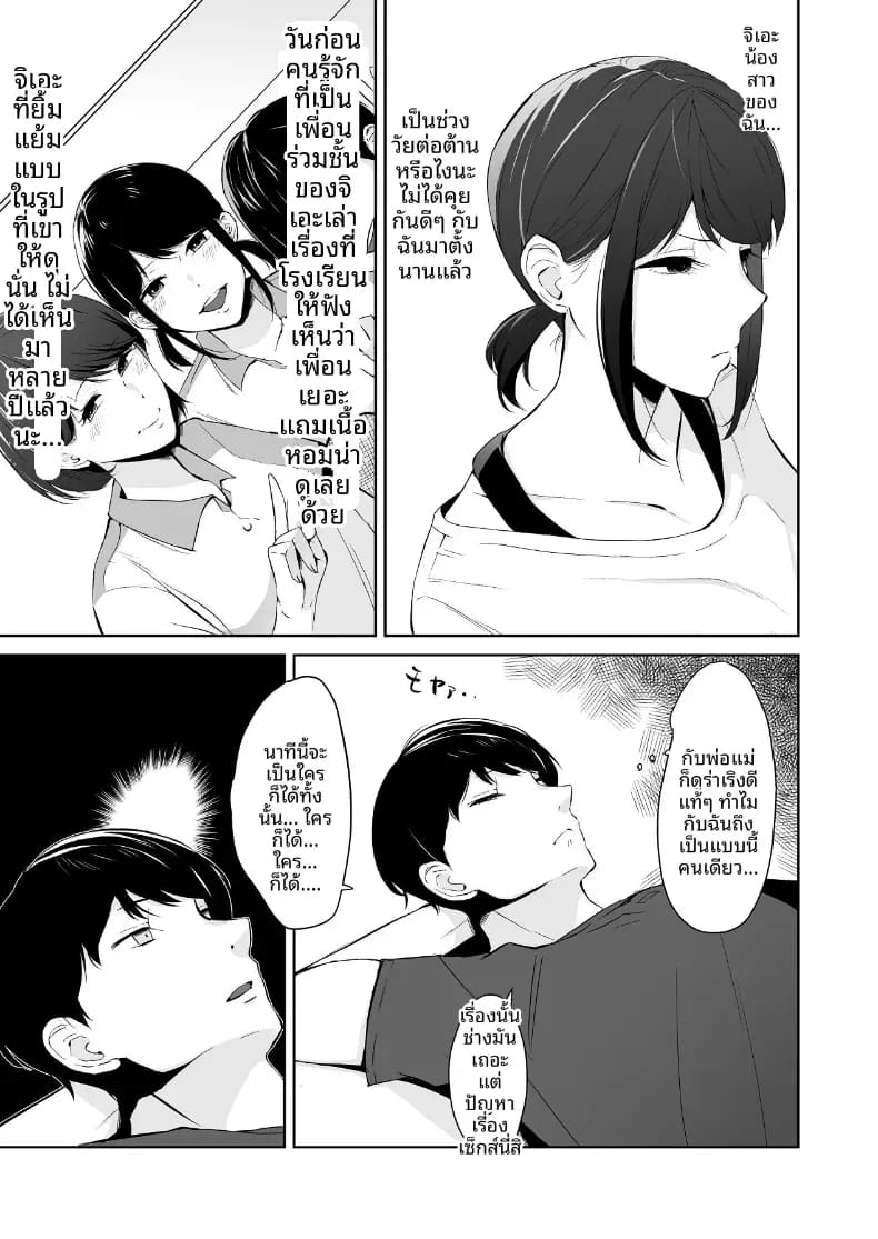 เเผนรุกใส่น้องสาวเย็นชา 1 ภาพ 6