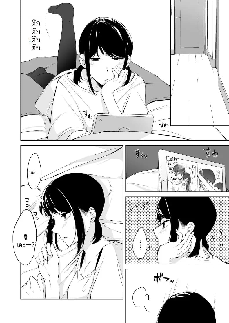 เเผนรุกใส่น้องสาวเย็นชา 1 ภาพ 7