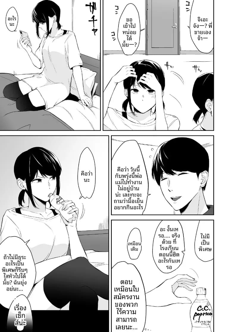เเผนรุกใส่น้องสาวเย็นชา 1 ภาพ 8