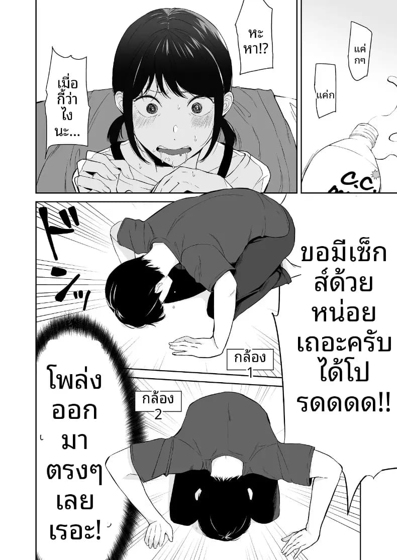 เเผนรุกใส่น้องสาวเย็นชา 1 ภาพ 9