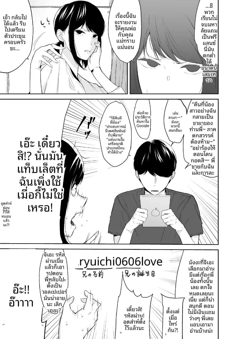 เเผนรุกใส่น้องสาวเย็นชา 1 ภาพ 10
