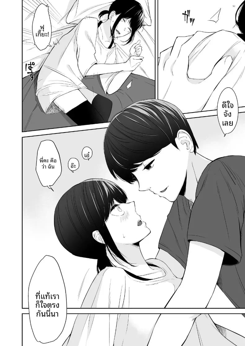 เเผนรุกใส่น้องสาวเย็นชา 1 ภาพ 11