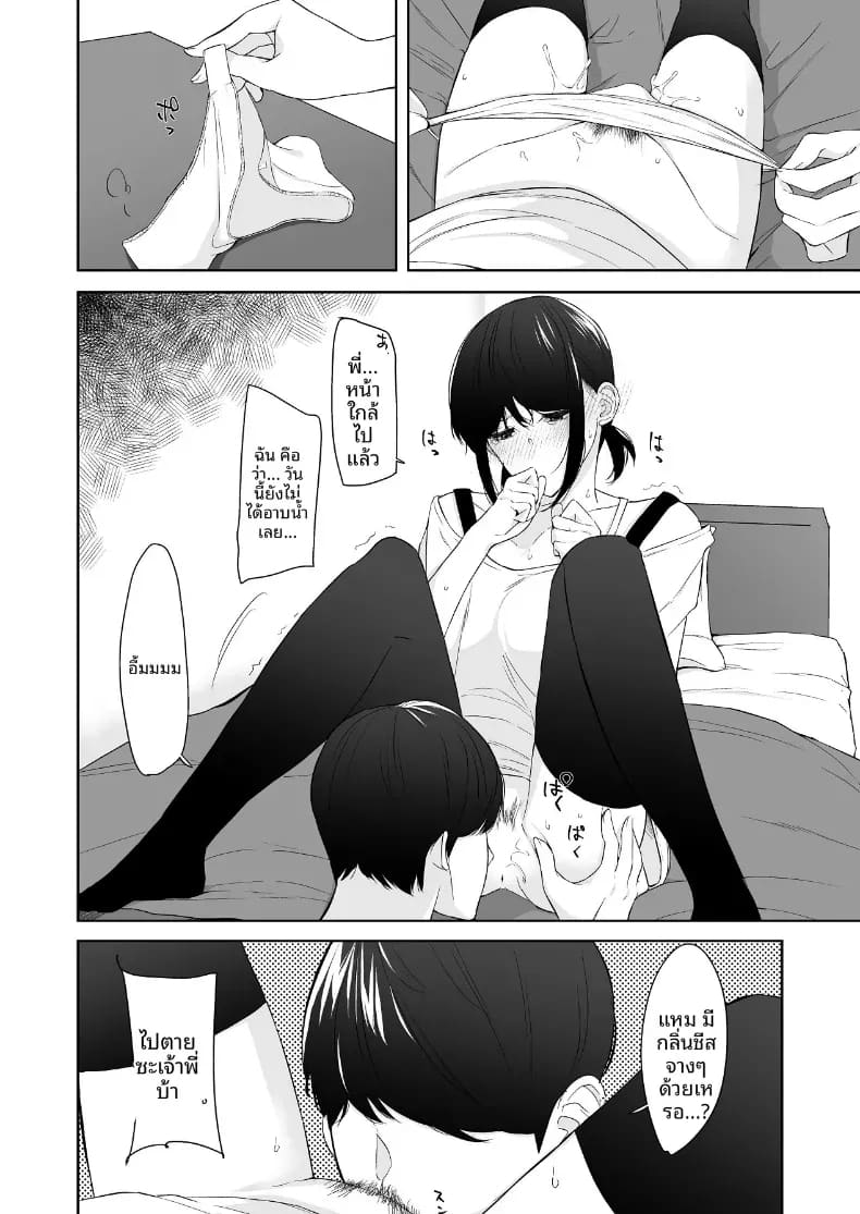 เเผนรุกใส่น้องสาวเย็นชา 1 ภาพ 15
