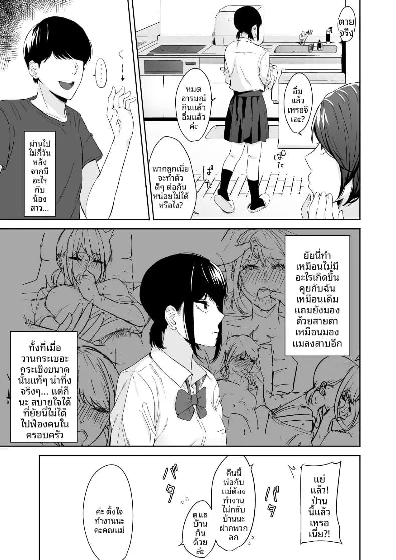 เเผนรุกใส่น้องสาวเย็นชา 1 ภาพ 30